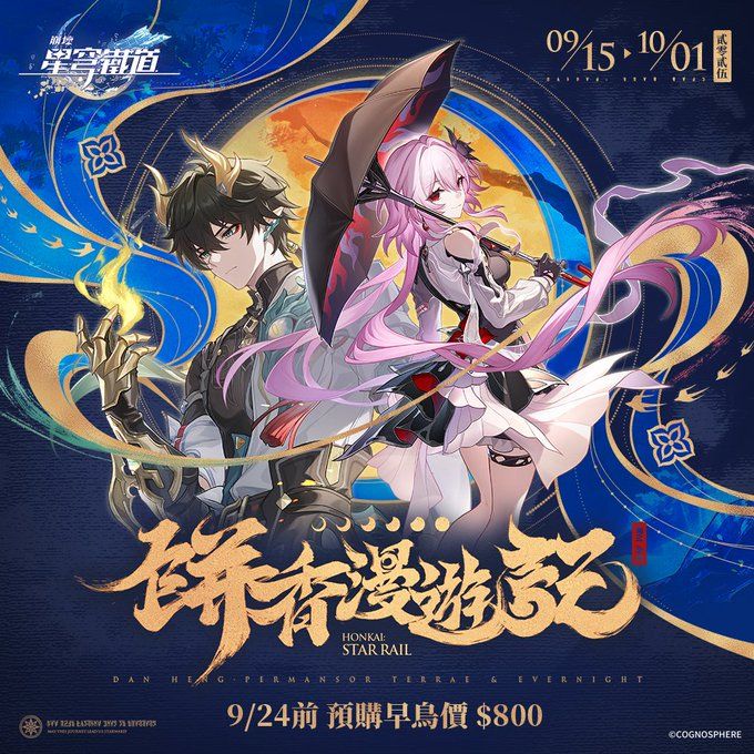 中国台湾限定』圣玛利x星铁联名Mochiko旅行主题月饼礼盒发售- 崩坏：星