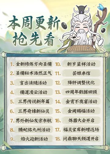 减负内容大更新！本周五儒修上线，领免费时装！