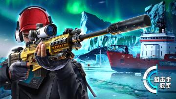 《狙击手冠军》打造神枪，过把职业射手的瘾！