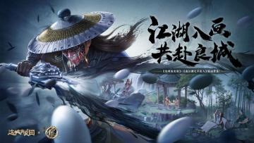 🎁《这城有良田》携手《画江湖之不良人》2月9日奉上新年大戏！