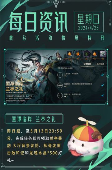 兰亭墨韵系列皮肤国风亮相！全新稀有守护灵圆融墨灵珑宝激萌登场