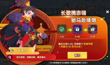 毕业英雄 新手直送：戎疆赤翎-花木兰