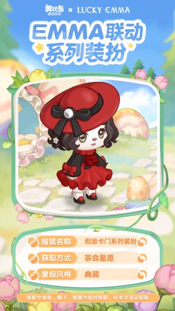 「茶会星愿」限时活动新品发布会&小精灵时装