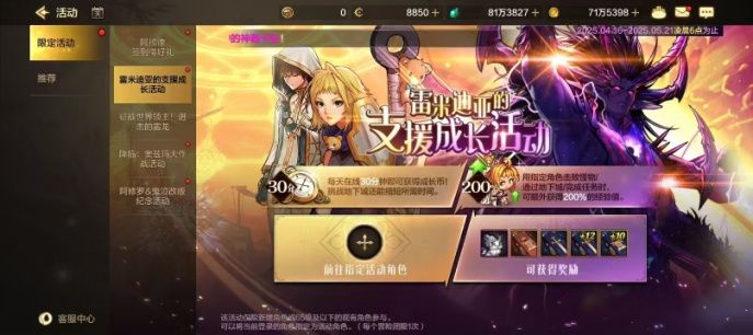 紧急提醒！成长支援活动角绑与账绑混乱，避坑点提前知晓！截图