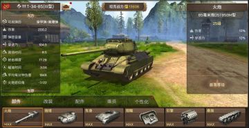 《坦克争锋》T-34-85