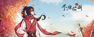 今日上新：【新版本】【新区开启】【盖楼抽奖】今日都有，少侠请