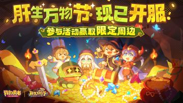 【肝生万物节】现已开服 丨来肝就领五星双暴魂卡+300抽+4500钻！