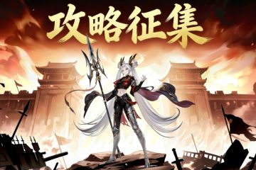【已开奖】🌟吕玲绮 | 武将演义攻略有奖征集活动！问策九州！