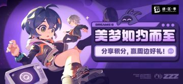 【已开奖】【有奖活动】来分享你的通关积分，赢取周边奖励吧~