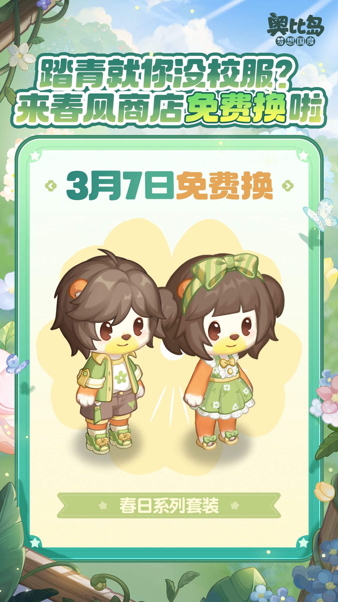 春风商店上新,把春天穿在身上!