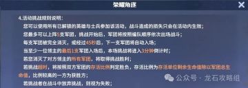 【龙石战争】荣耀角逐强力队伍推荐+思路