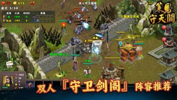 《策马守天关》双人『守卫剑阁』阵容推荐