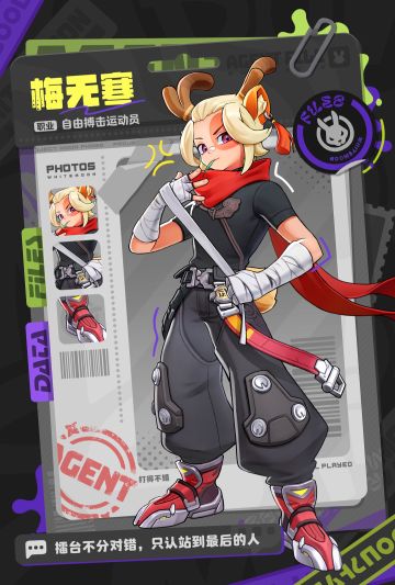 【特工档案】武器大师 —— 梅无寒