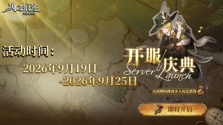 【活动预告】开服庆典活动即将开启!截图