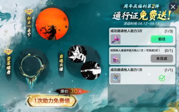 【留言送金蘑菇】十周年福利第二弹！为「诗剑行」通行证打 call