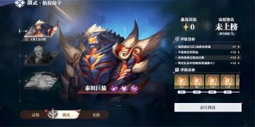 活动公告 |「仙猊秘辛」玩法即将上线，问鼎试炼之巅！