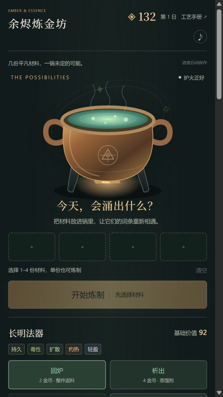 开发日志02|给每一锅结果留下下一步截图