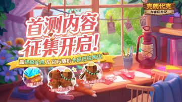 【已开奖】🎁参与首测bug/建议反馈！抱走卡皮巴拉公仔！