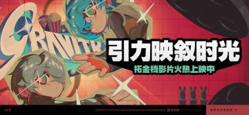 「引力映叙时光」活动说明