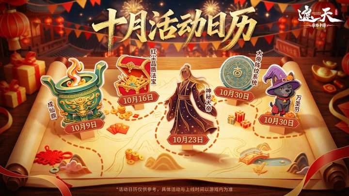 北斗速递 | 十月活动日历(内含节庆福利)截图