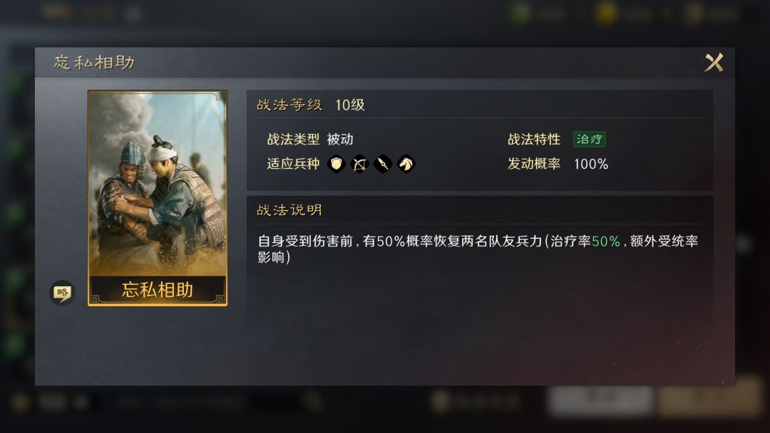 忘私相助战法介绍及推荐搭配【橙色被动】【三国：谋定天下】截图