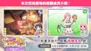 「Camp with us!」试炼演出活动进行中！