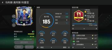 巨星来袭：年度最佳大巴黎冠军后卫——马尔基尼奥斯