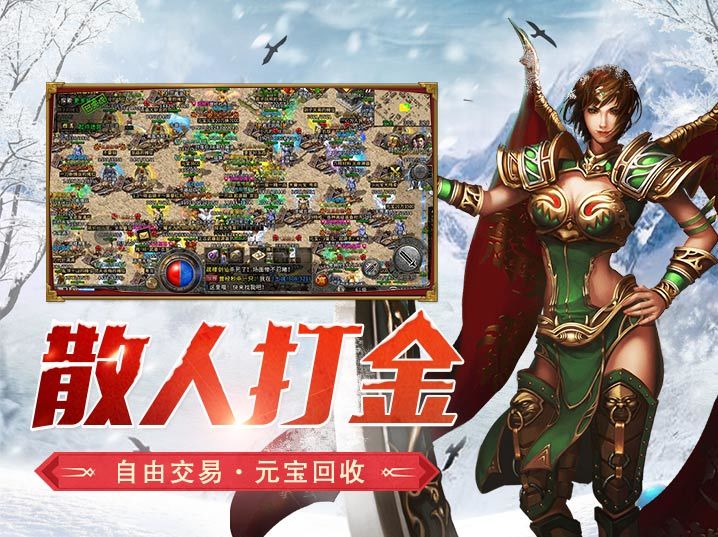 《冰雪传奇点卡版:复古传奇的公平打宝新体验》截图