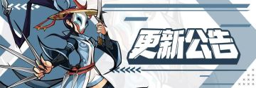 更新公告|剑侠周年狂欢即将上线！各种好礼拿不停~