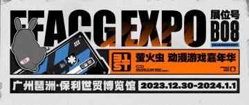 参展确认 | 《绝区零》萤火虫漫展活动一览