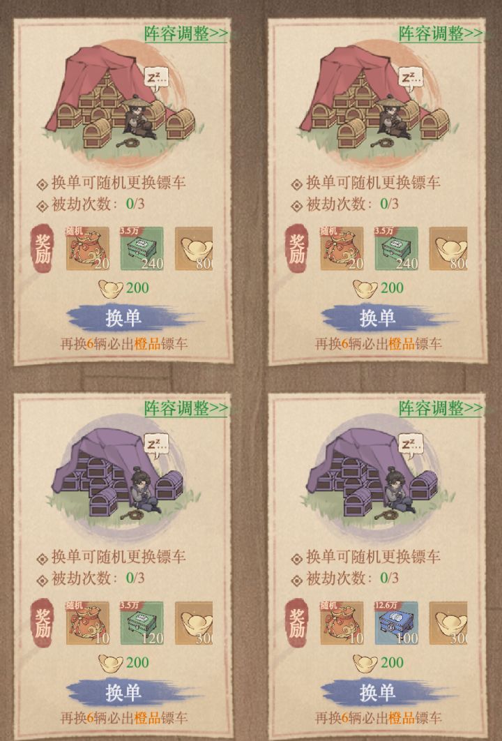 跨域采办,下午2点前完成布阵截图