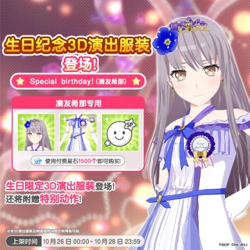 全新「友希那生日纪念3D演出服装」上架！