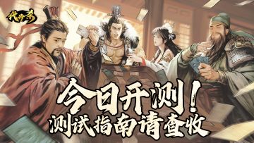 今日开测！《代号杀》测试指南请查收！