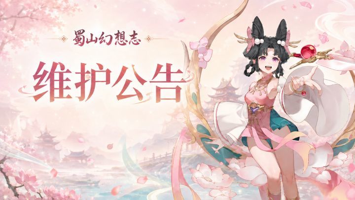 10月19日停机维护公告截图