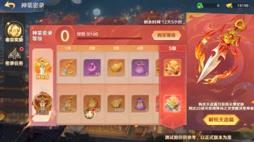 活动速报丨完成密录任务获取珍稀奖励！