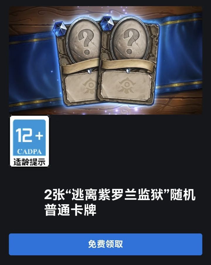 炉石商店更新截图