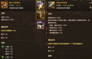 【攻略：装备】媲美史诗的“特殊装备”散件，有哪些值得购买？