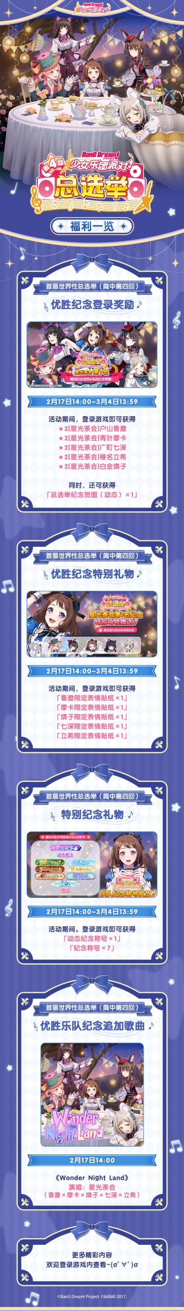 《BanG Dream! 少女乐团派对!》首届世界性总选举（简中第四回）