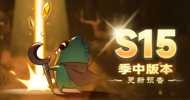 “宗师之路”赛季季中版本更新公告截图