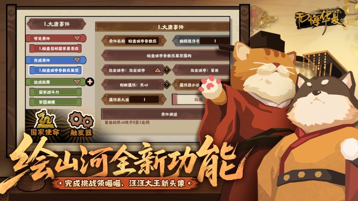 绘山河新功能国家使命与触发器即将上线!完成挑战赢全新头像!截图