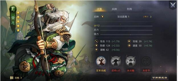 《率土之滨》黄忠搭配攻略截图