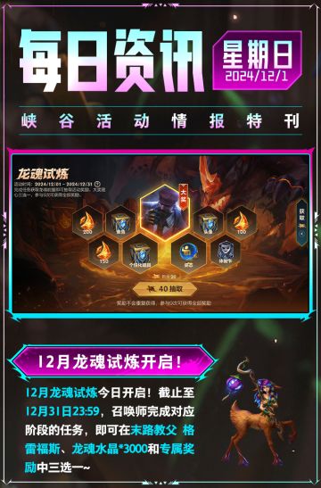 【新皮肤预告】寒冬之花盛开，北极星寒枝 莉莉娅华丽亮相！