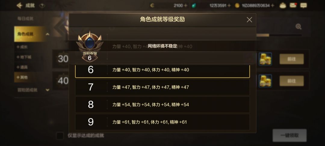 成就加成不容忽视！手把手教你达成8级成就截图