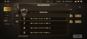 成就加成不容忽视！手把手教你达成8级成就