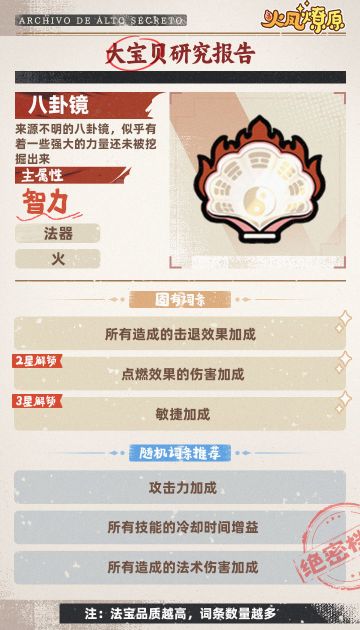 【法宝图鉴】八卦镜