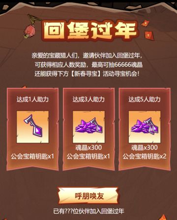 有奖H5|春节猎人组队活动上线！参与赢66666魂晶大奖！