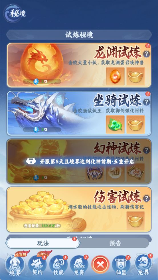 《剑断长空》副本社交玩法攻略介绍截图