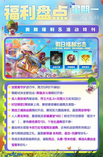 人人黑龙体验橙色原石20免费送符文大乱斗五排不掉钻陪你嗨翻假期