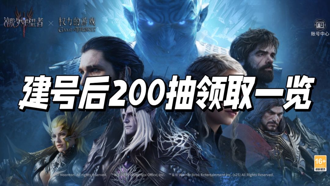 联动200抽奖励稳拿！新人建号福利领取一览截图