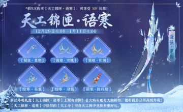 更新预告丨天工锦匣上新，限时护法招募开启，还有更多周年活动